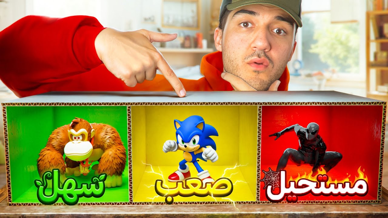 لو خمنت اللعبة غلط ، لازم أختمها !