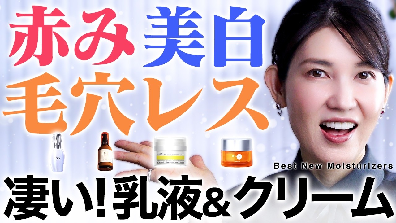 【今年の美白】夏なのに乳液&クリームの新作が凄すぎる件。皮膚科医友利新が推す大活躍ケアアイテム