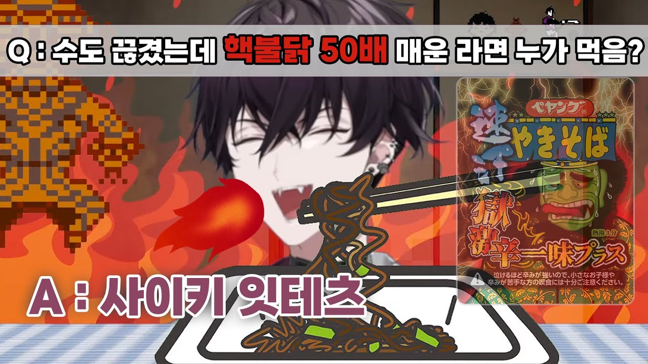 【니지산지/사이키 잇테츠】 아무도 안 시켰는데 혼자 고통 받는 남자