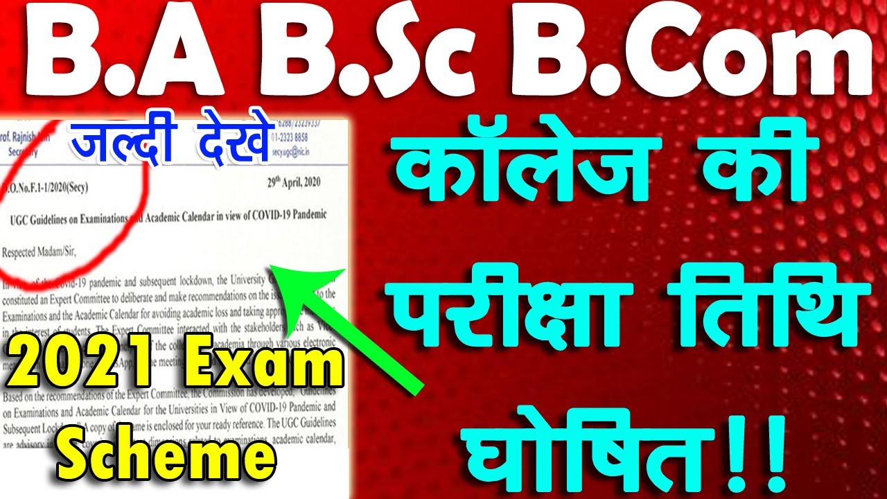 University Exam Time Table 2021 | B.A B.Sc Exam Scheme 2021 |