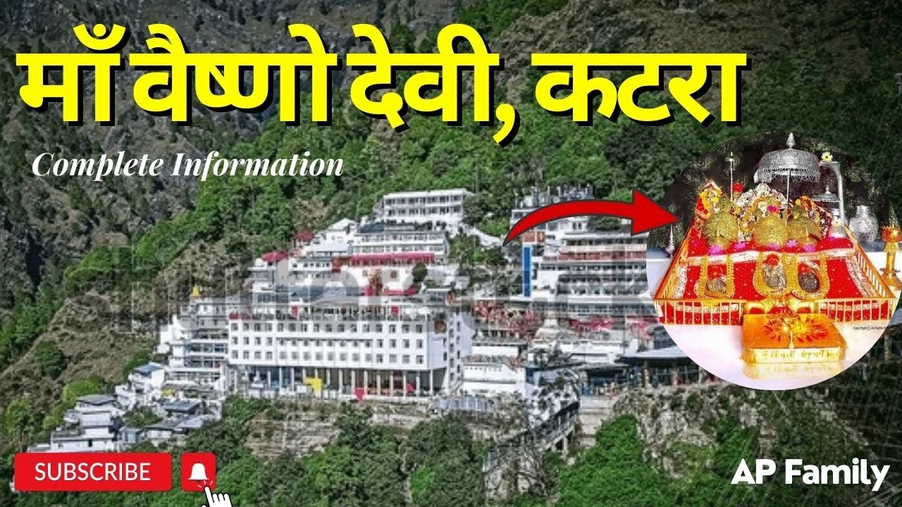 Shri Mata Vaishno Devi Katra | श्री  माता वैष्णो देवी कटरा जम्मू | माँ के दरबार में चमत्कार देखो!