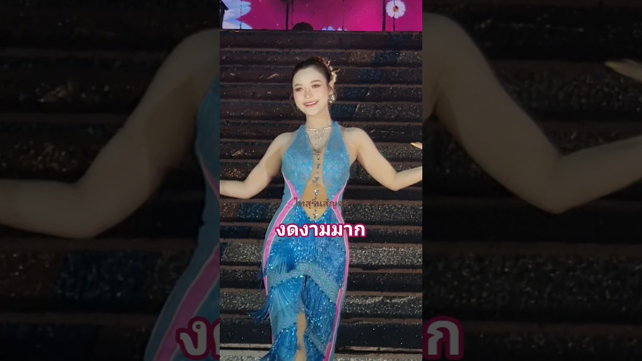 เสียงปรบมือดังลั่น#อ๋อมแอ๋ม #สาวน้อยเพชรบ้านแพง