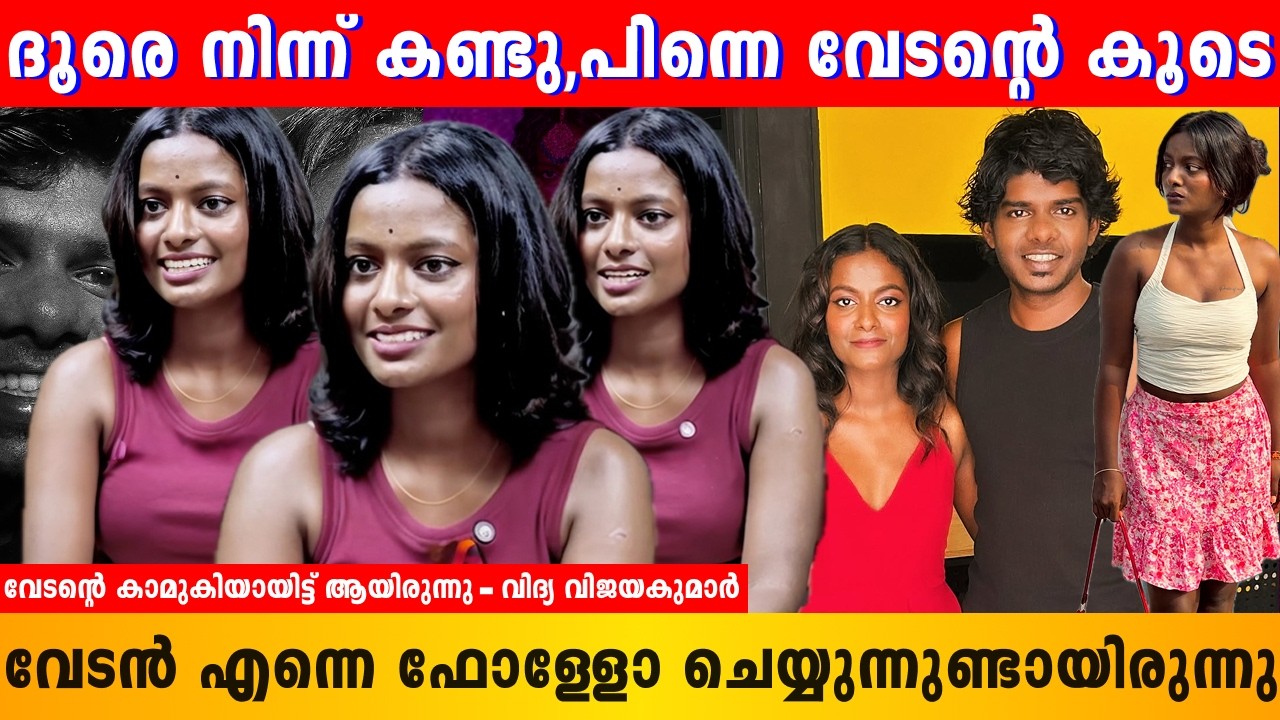 വേടന്റെ അടുത്ത് എത്തിയപ്പോൾ | Vidya Vijayakumar | Vedan | #maunaloa