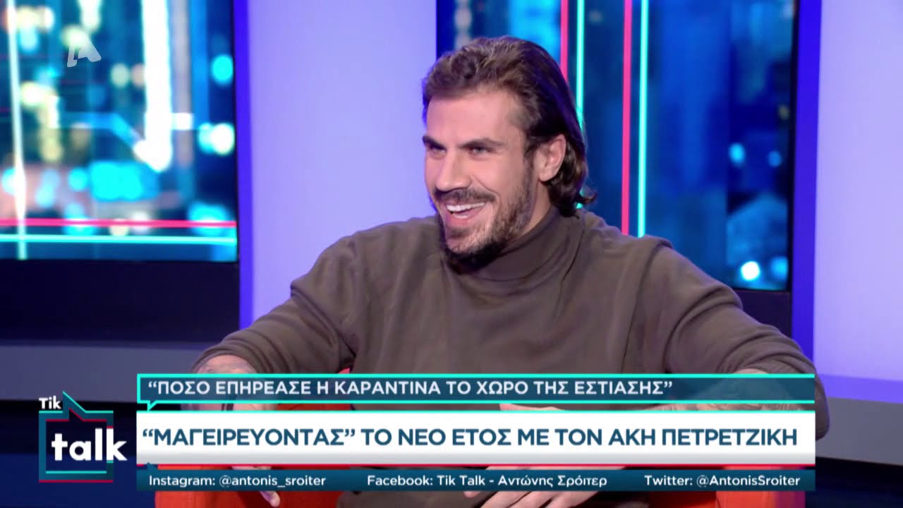 Tik Talk | Άκης Πετρετζίκης - 11/01/2021