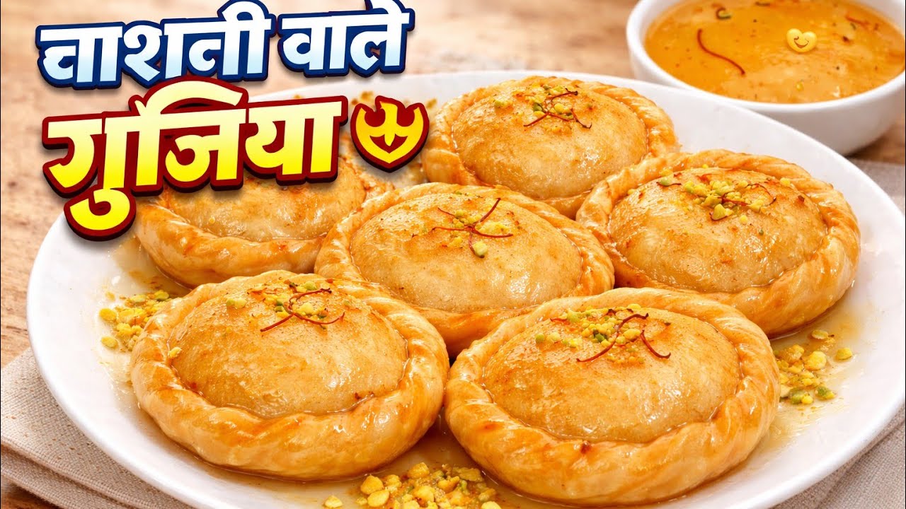 Holi Special चाशनी वाली गुजिया | एकदम हलवाई जैसी 😍होली पर बनाएं चाशनी वाली कुरकुरी गुजिया 💛