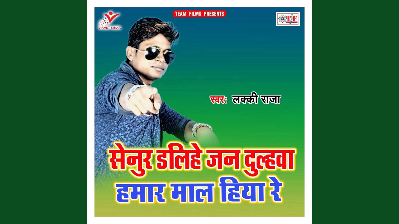 Senur Dalihe Jan Dulhwa Hamar Maal Hiya Re