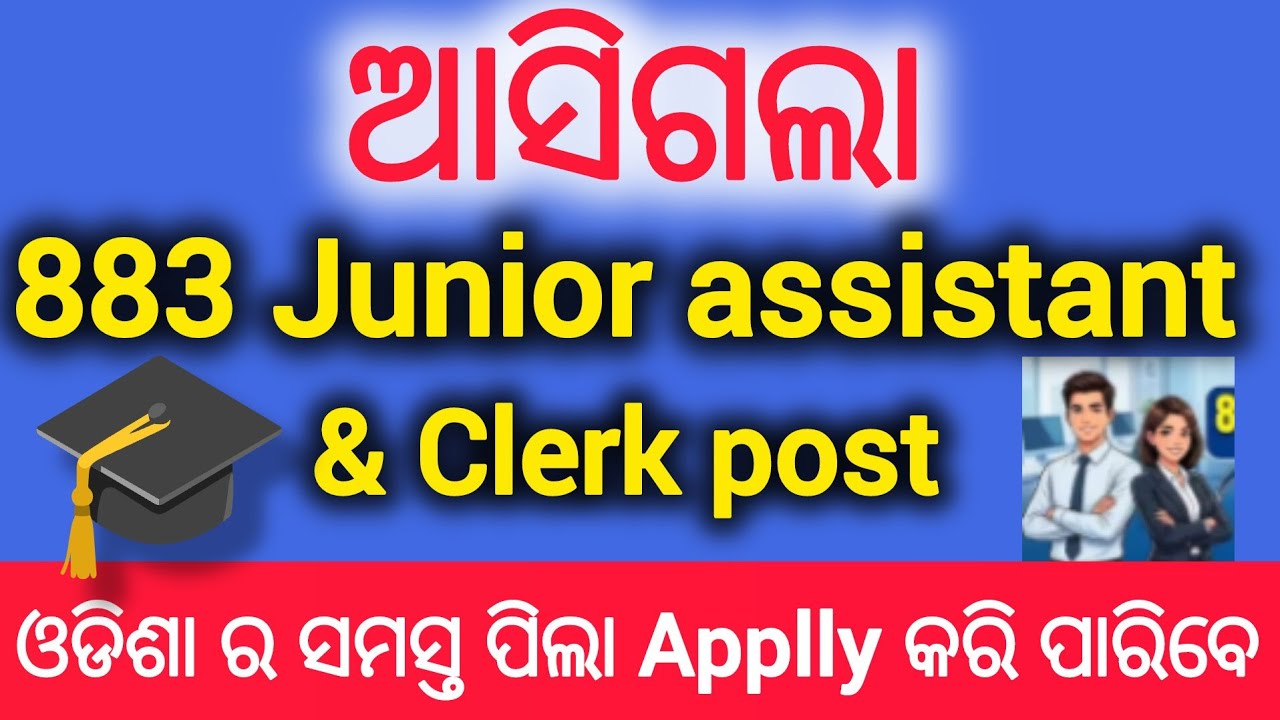 ଆସିଗଲା 883 post Junior assistant & Clerk ଓଡିଶା ର ସମସ୍ତ ପିଲା Applly କରି ପାରିବେ #osscjob #clerk 