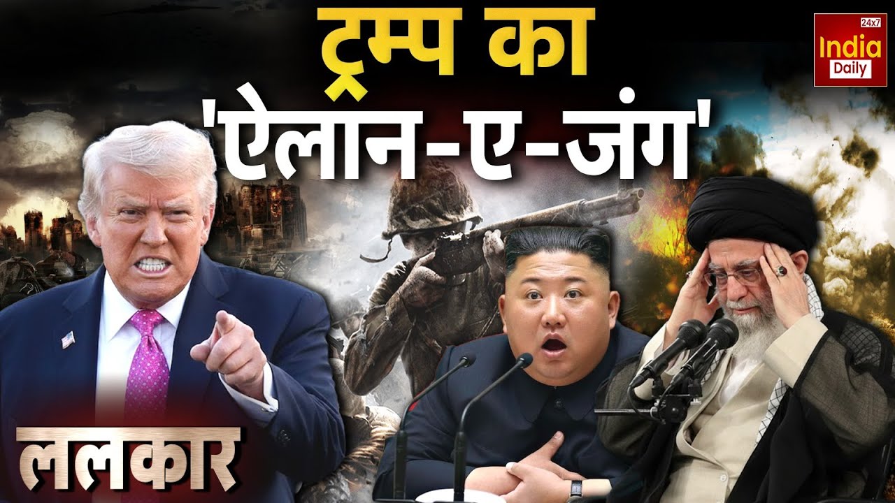 Trump Vs Iran War: क्या ट्रंप शुरू करेंगे तीसरा विश्व युद्ध? Europe | Middle East | Putin Zelenskyy