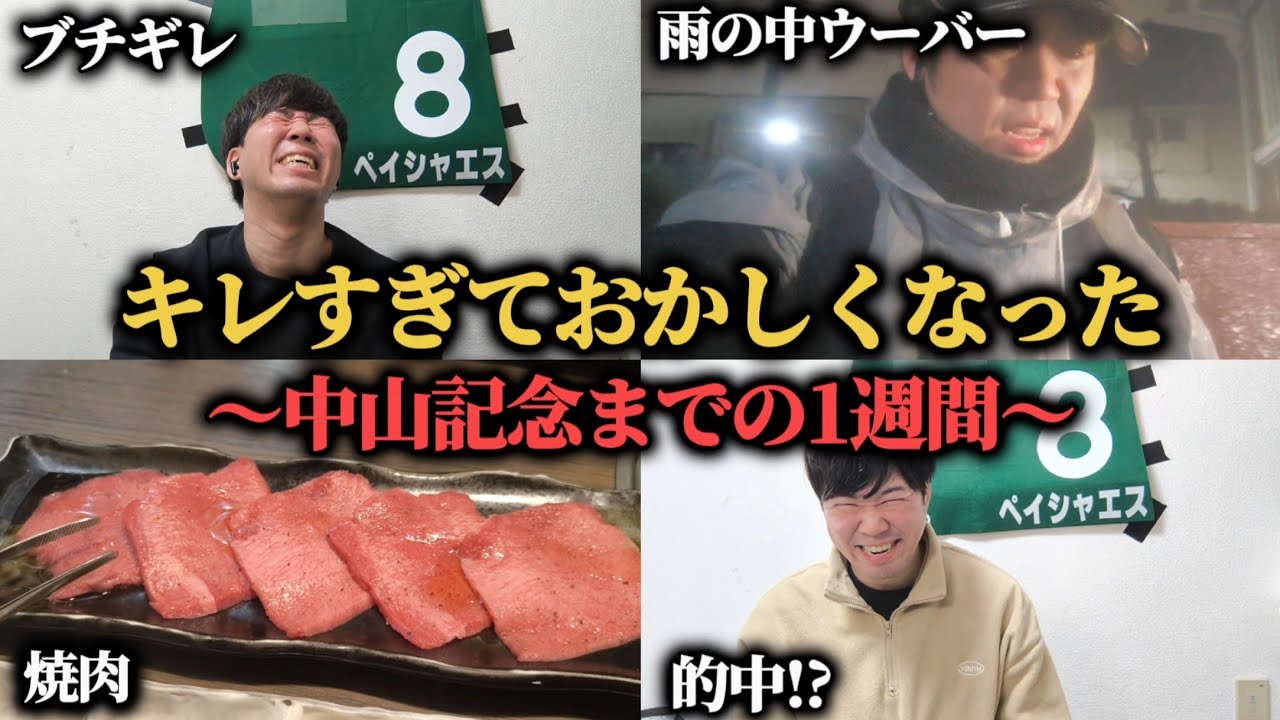 【限界】惜しい外れが続きすぎてもう限界…自暴自棄になって中山記念買った結果…果たして勝つことは出来たのか！？