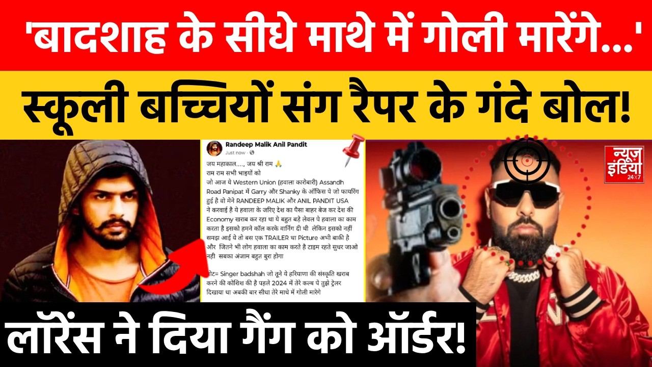 Lawrence Bishnoi Gang का खौला खून, Tatiri Song सुनते ही Badhshah को 24 घंटे में मारने की खाई कसम!