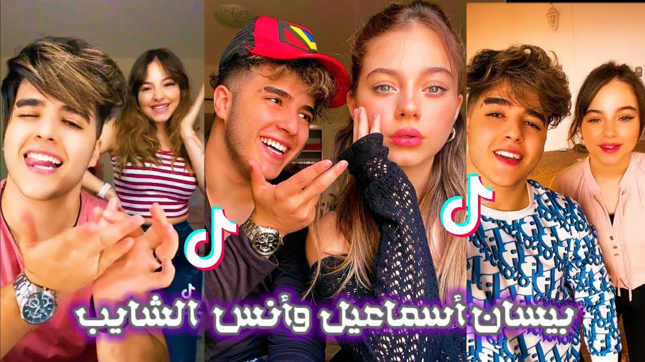 جميع مقاطع تيك توك بيسان أسماعيل وأنس الشايب الجديدة 👰🏼❤ أجمل ثنائي شوفو جمالهم روعة لاتفوتو ❤