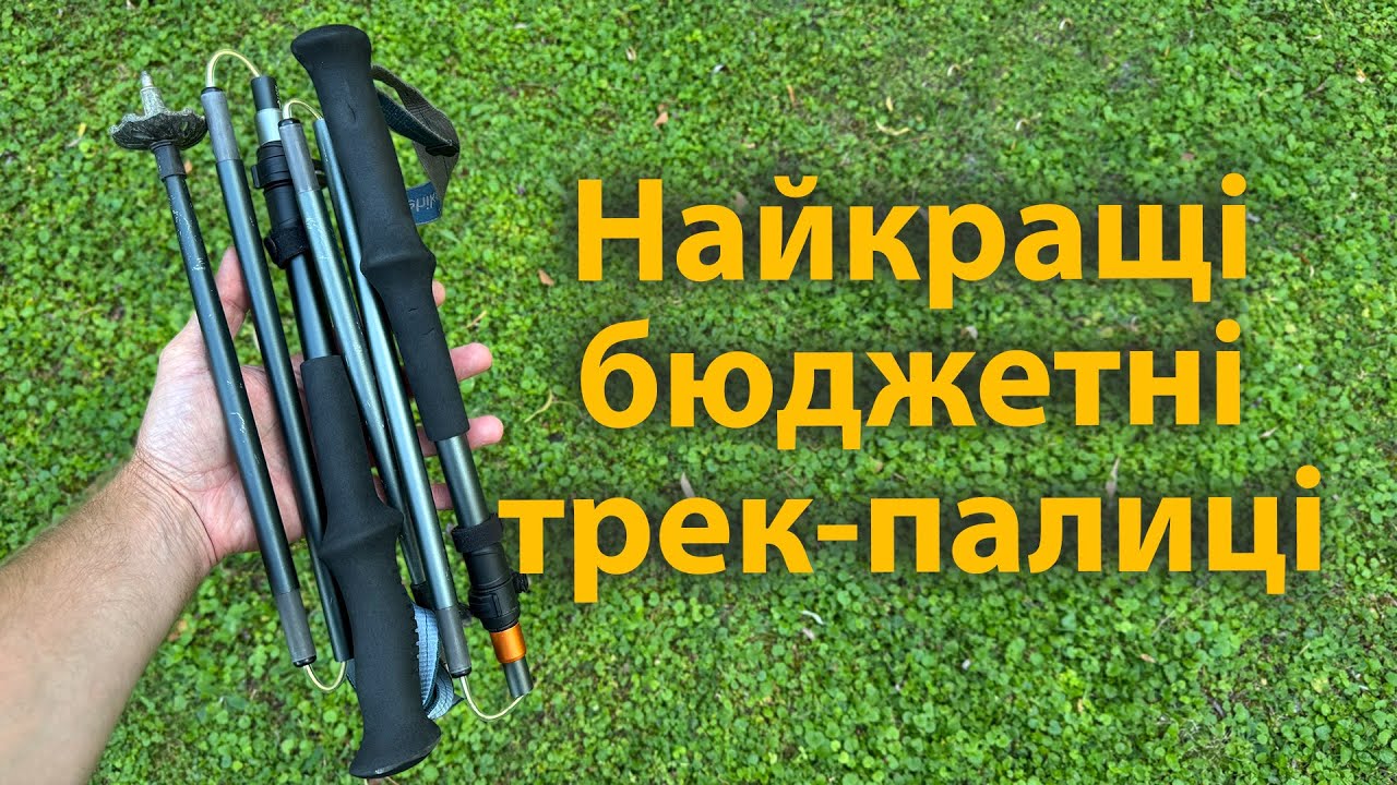 Найкращі бюджетні трекпалиці. Naturehike CNK2450DS012, CNK2450DS013