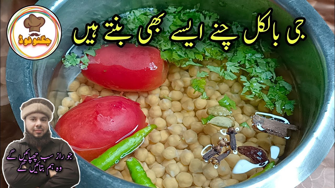 Masala Cholay Recipe | Channay Recipe | Chickpeas Indian Recipe By Jugnoo Food