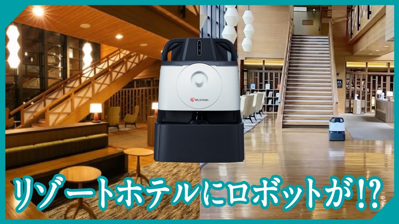 【必見！】ロボットも働くリゾートホテルに潜入してみた！？
