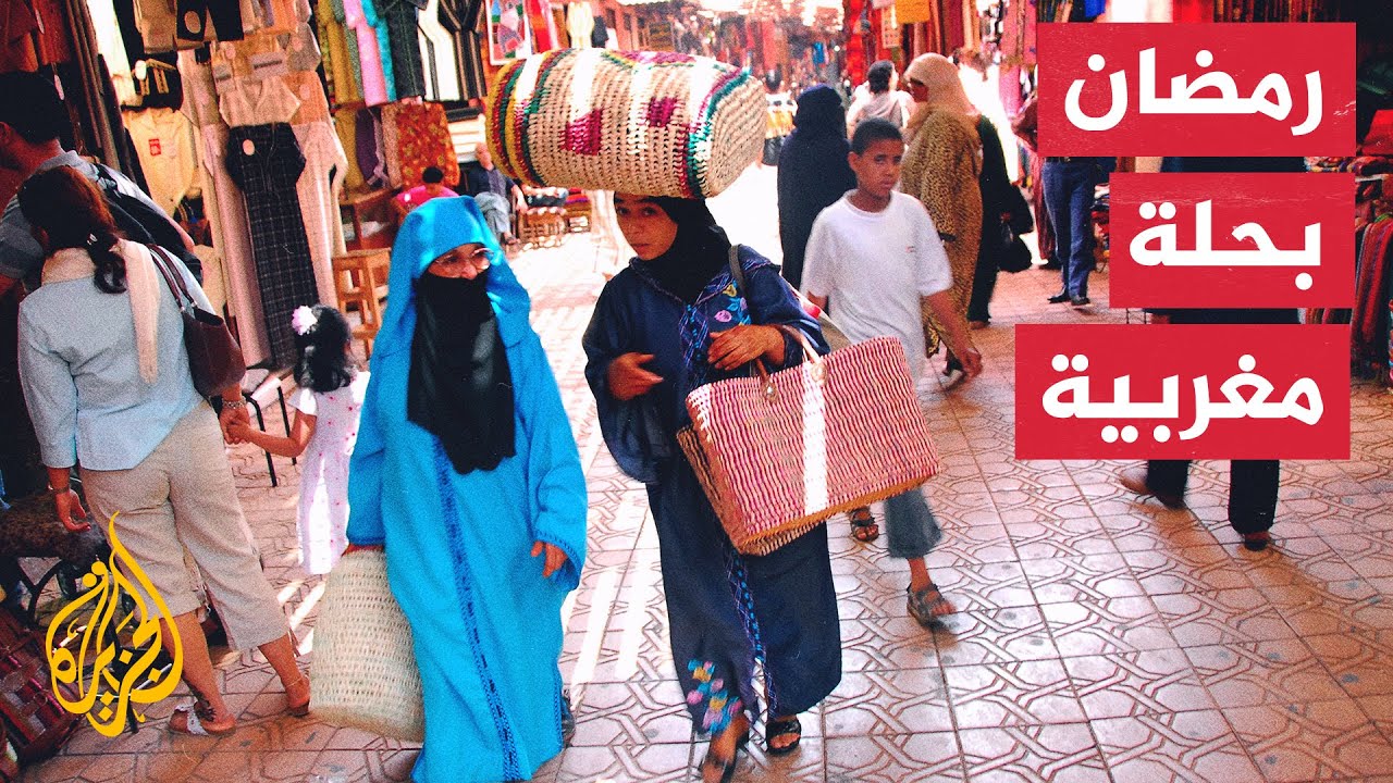 المغرب.. أجواء رمضانية مميزة في الرباط