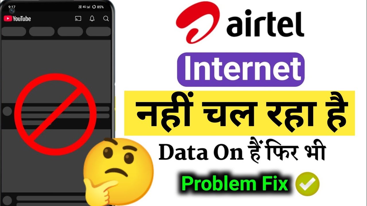 Airtel Internet Not Working | FIX | Airtel Network Problem Solution | Airtel Network Problem | 2026