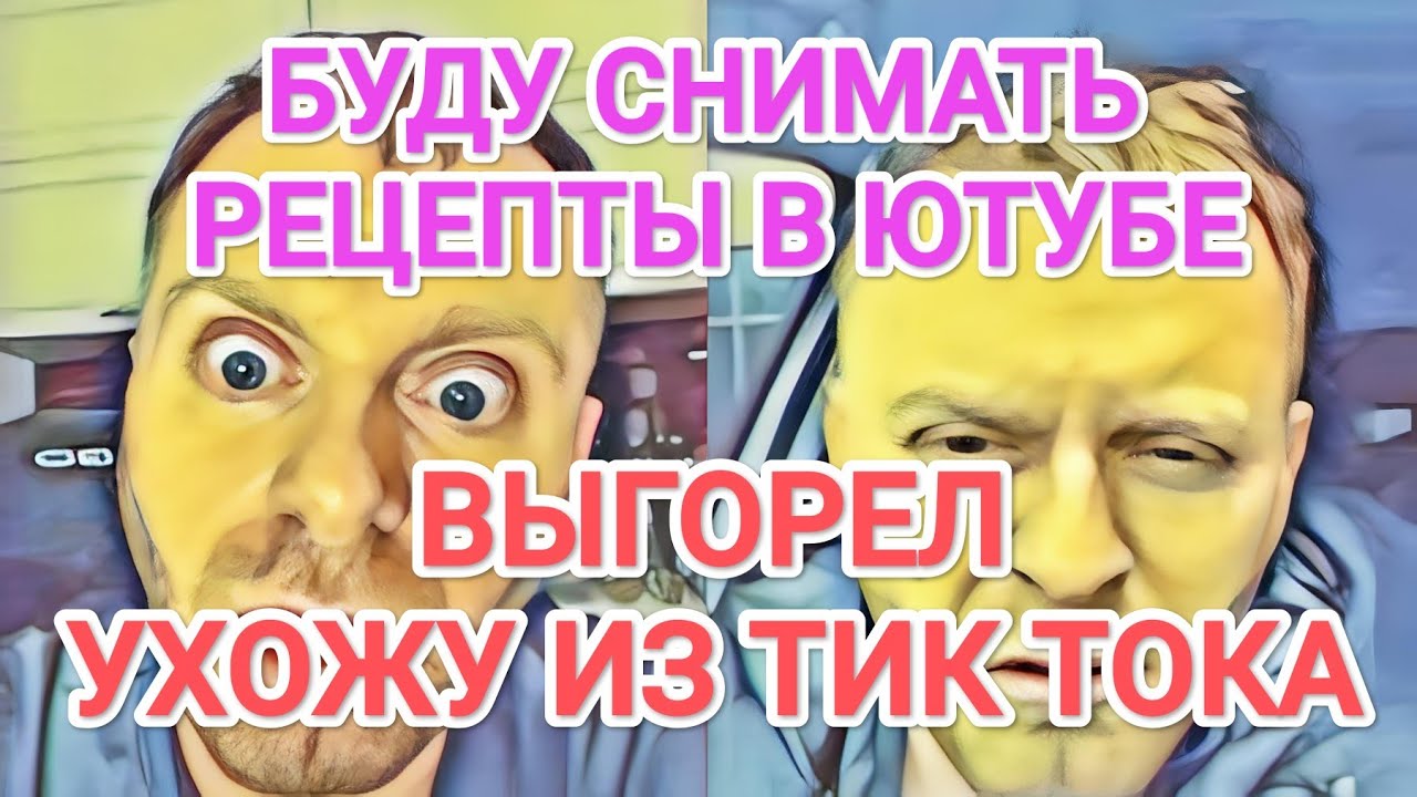 Самвел Адамян BЫГOPEЛ. УХОЖУ ИЗ ТИК ТОКА ТОЖЕ. БУДУ СНИМАТЬ РЕЦЕПТЫ В ЮТУБЕ