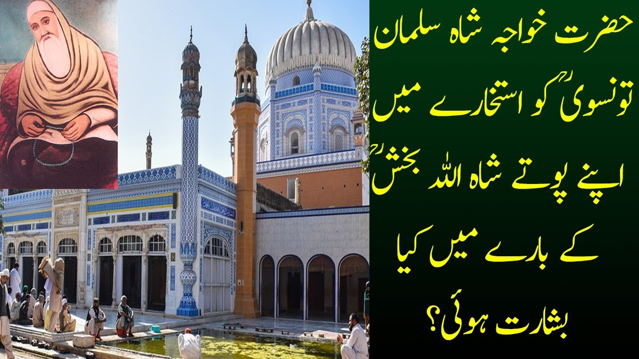 Khawaja Shah Suleman Taunsvi ko Kya Basharat Hui? | Subh E Noor