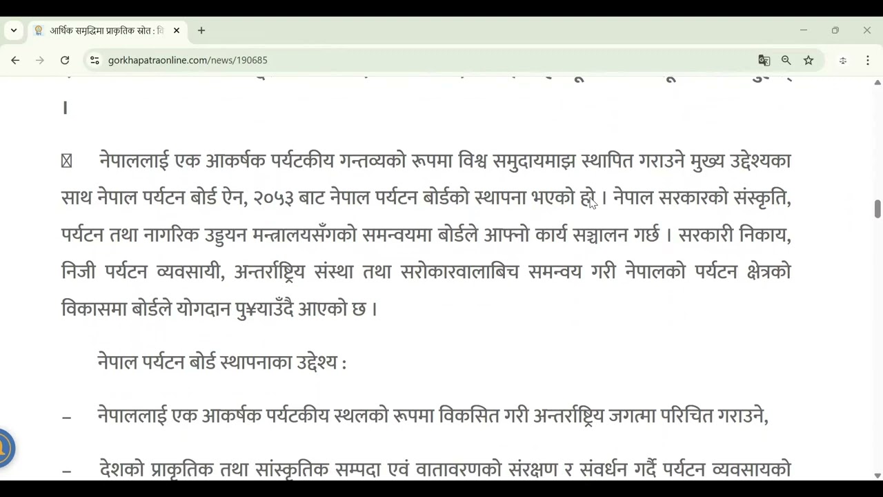 मिति २०८२ माघ २१ मा गोरखापत्र दैनिकमा प्रकाशित विषयगत प्रश्नोत्तर