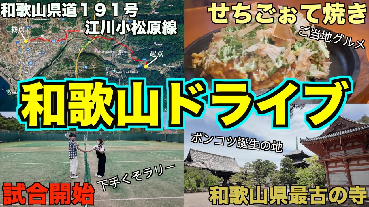和歌山県中部の見所満点の県道をドライブ！和歌山県道１９１号江川小松原線走破