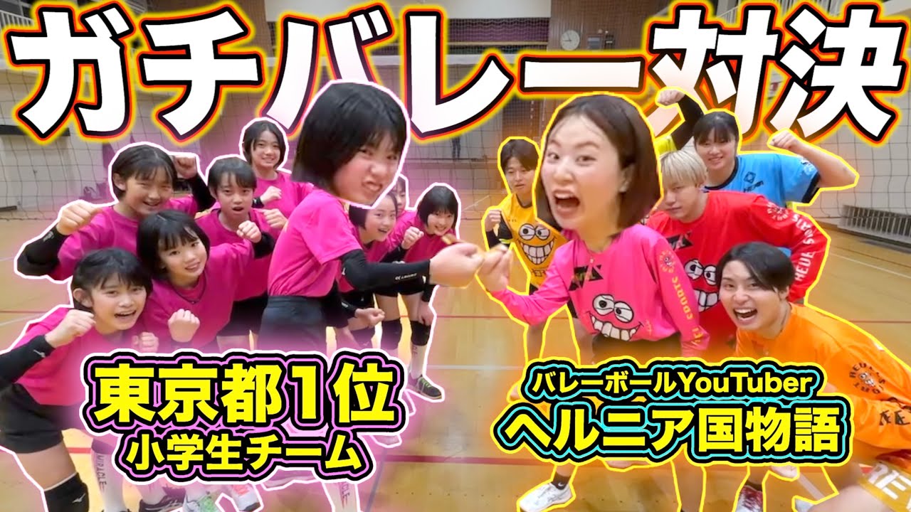 【バレーボール】東京都1位の小学生チームのエースが強すぎた。