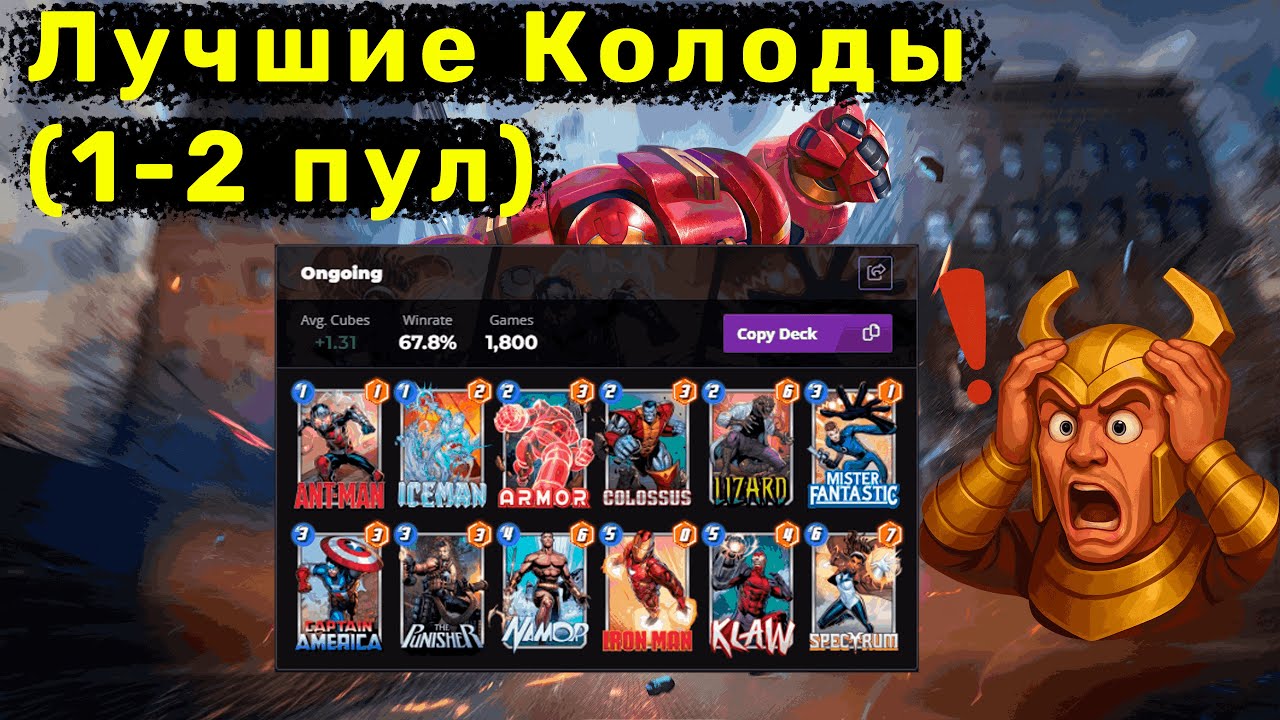 Гайд на Лучшие колоды для новичков в Marvel Snap.