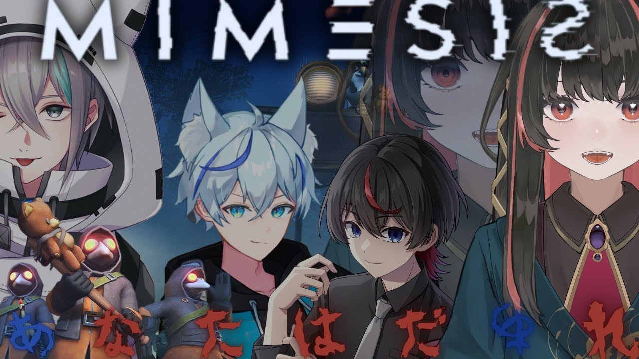 【#Mimesis】静かめの人ほどわかりやすい！？【fine,はせたつ,のぎつね】#新人VTuber #雑談  #個人Vtuber