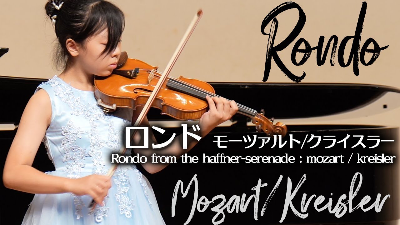 ロンド : モーツァルト / クライスラー rondo : mozart / kreisler【 バイオリン 小学生 あや～ん classic violin 】
