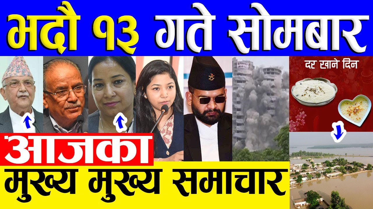 Today News | 29 AUGUST 2022 | Today Nepali News Live 🔴 आजका मुख्य समाचार | samacharpati