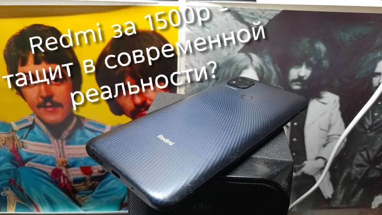 5 летний Redmi - лучший бюджетник? 