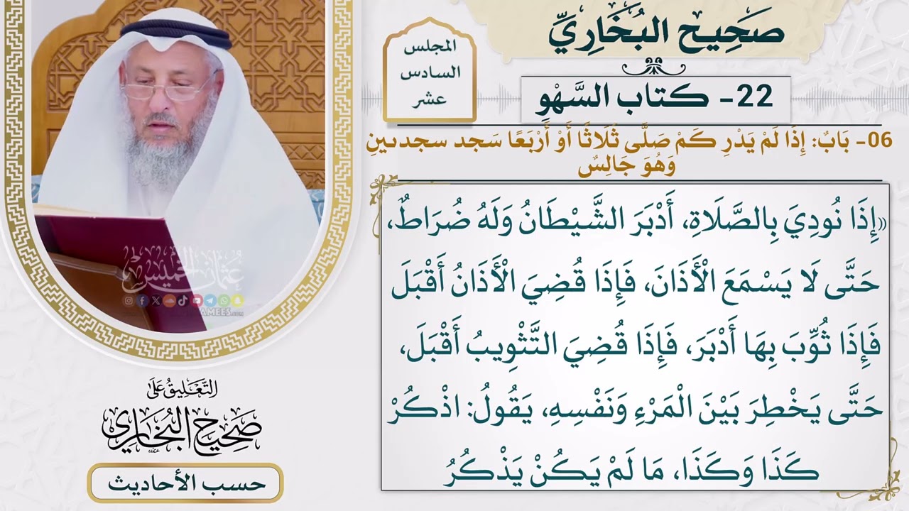 [1231] حديث: إذا نودي بالصلاة أدبر الشيطان وله ضراط حتى لا يسمع [[أبواب السهو]]