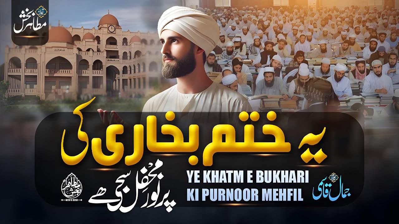 New Alwidai Kalam 2026 | Ye Khatm E Bukhari Ki Mehfil Saji Hay | Mutahir Buksh | Alwidai Nazam
