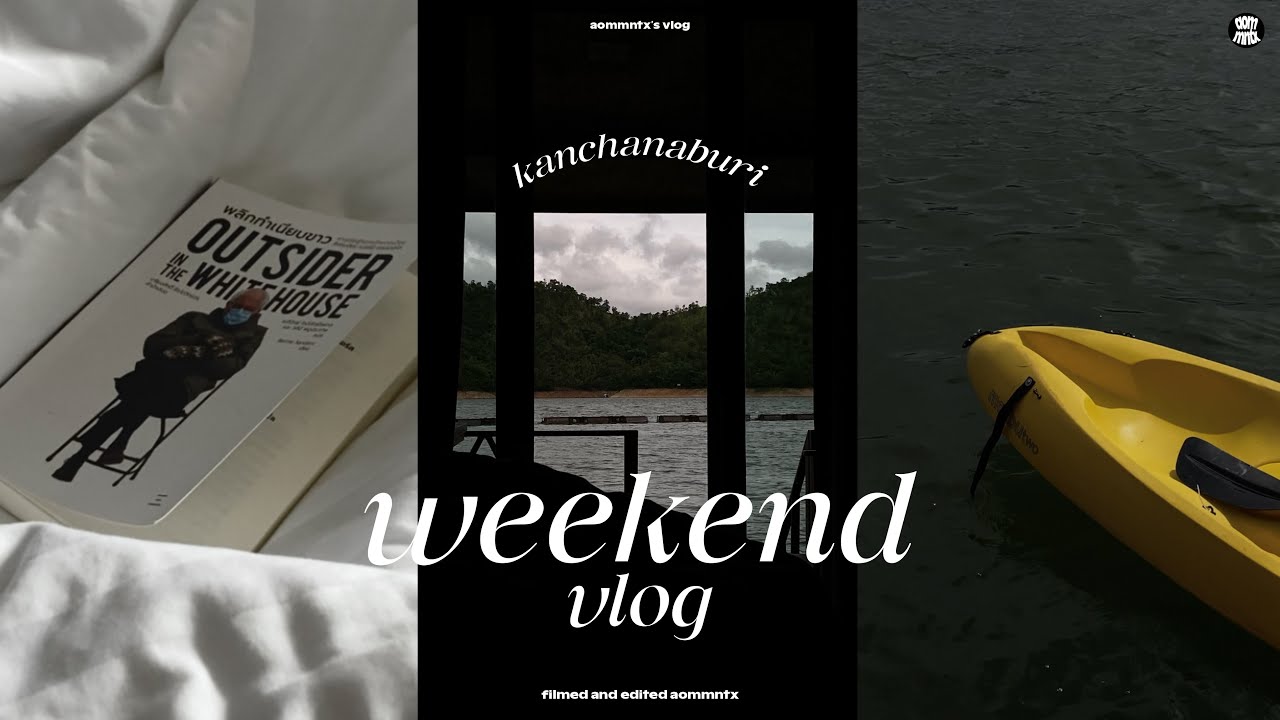 vlog, Kanchanaburi on weekend, พายเรือในเขื่อน 🛶 , นอนกลางธรรมชาติ | aommntx