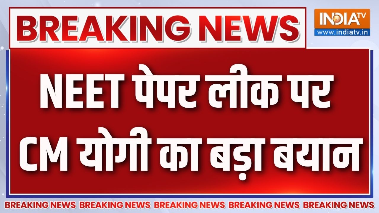 Breaking News : NEET पेपर लीक पर CM योगी का बड़ा बयान | NEET Paper Leak Update | CM Yogi