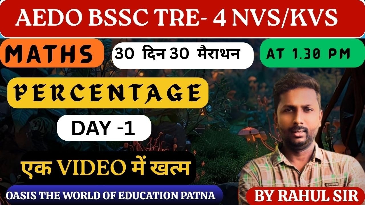 PERCENTAGE  ( प्रतिशतता ) || BPSC AEDO || DAROGA MAINS | BSSC CGL 4 | CIVIL COURT PEON || BPSC TRE 4