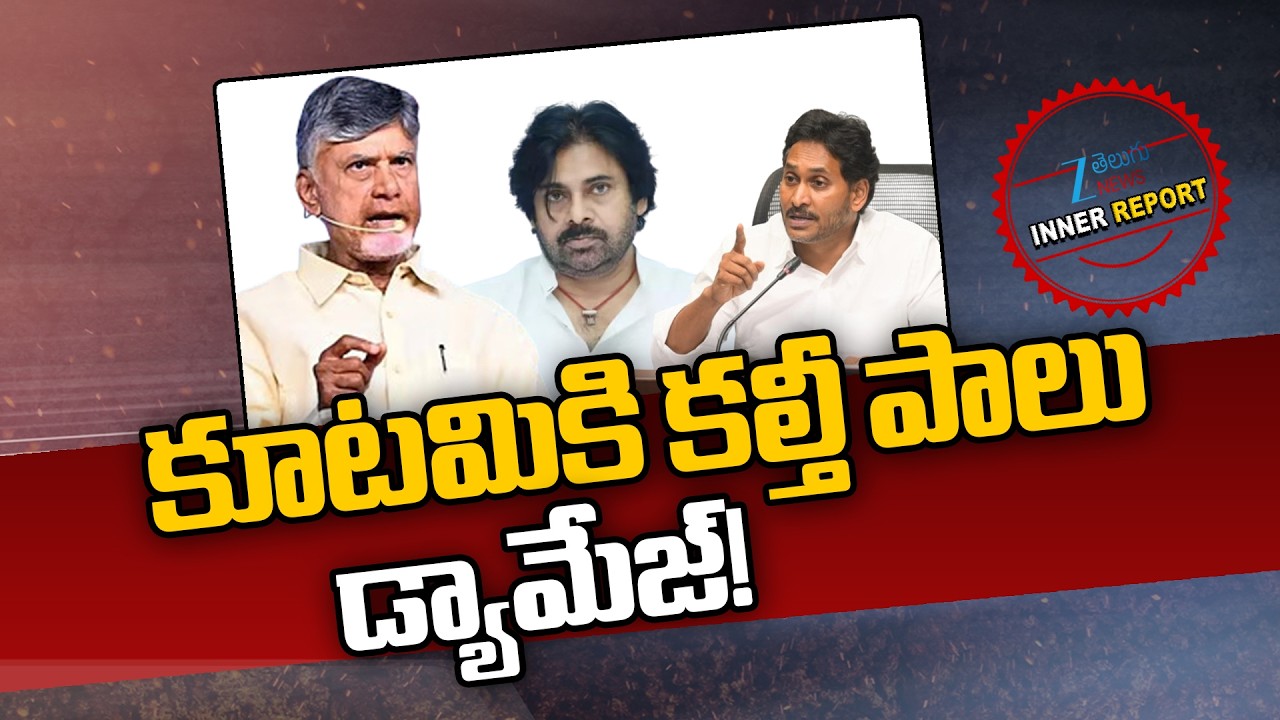 Milk Adulteration Tragedy In AP | Huge Blow to TDP-JSP-BJP Coalition!! | Inner Report | Zee Telugu