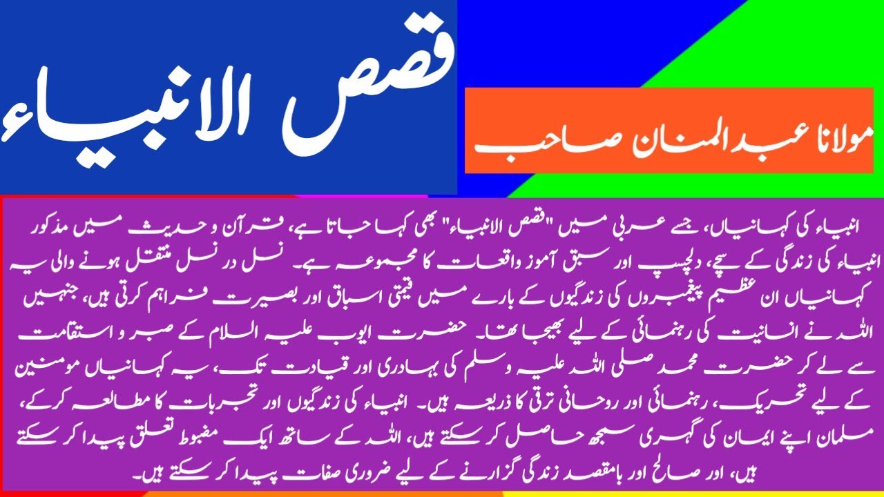 VL#1-328-350 : QASAS UL ANBIYA 
