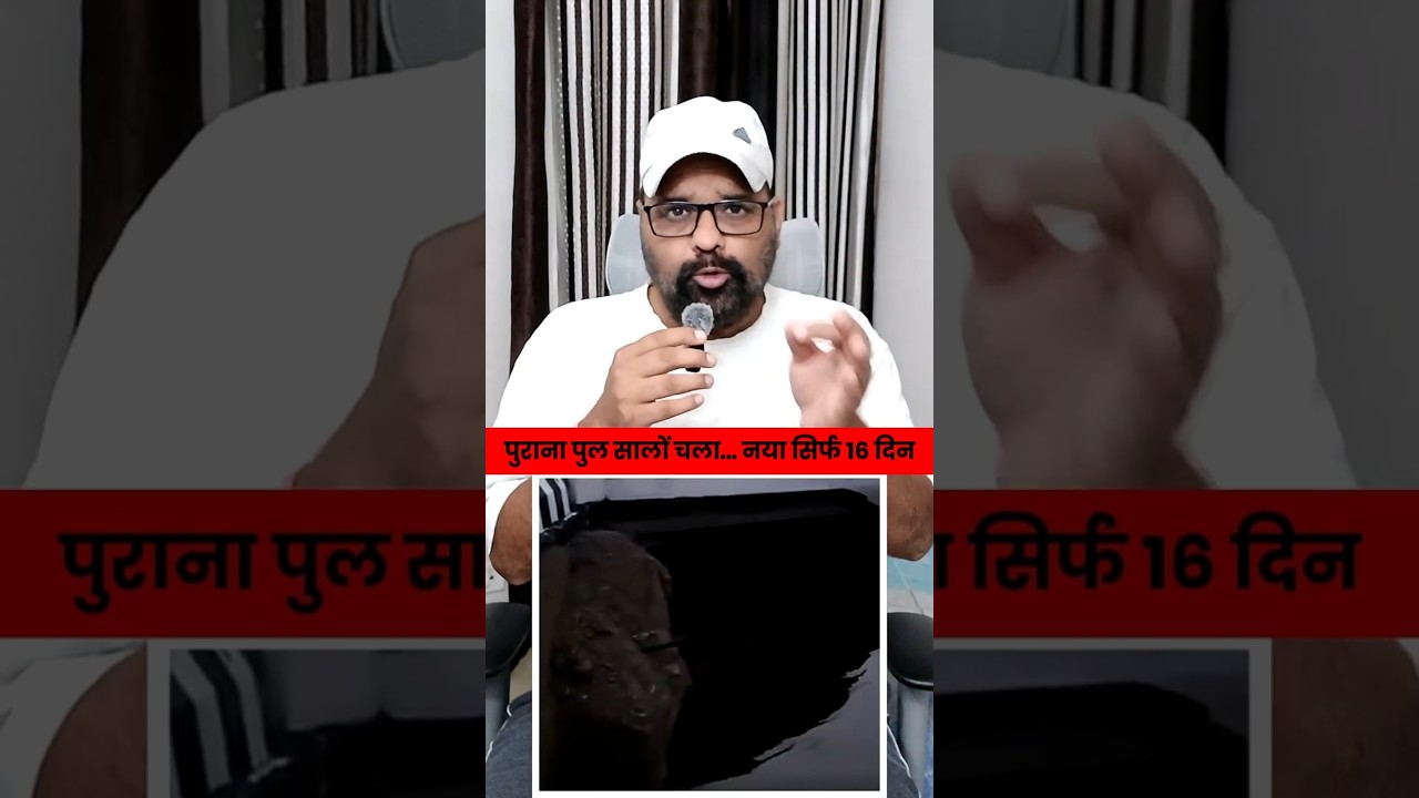 ₹16 करोड़ का देहरादून का नंदा की चौकी पुल सिर्फ 16 दिन में ही फेल हो गया? | #shorts #dehradoon