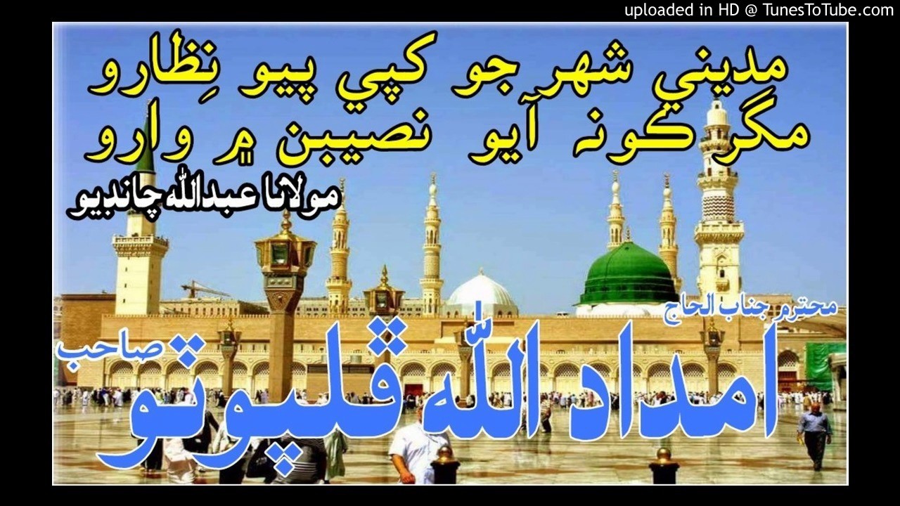 Imdadullah phulpoto