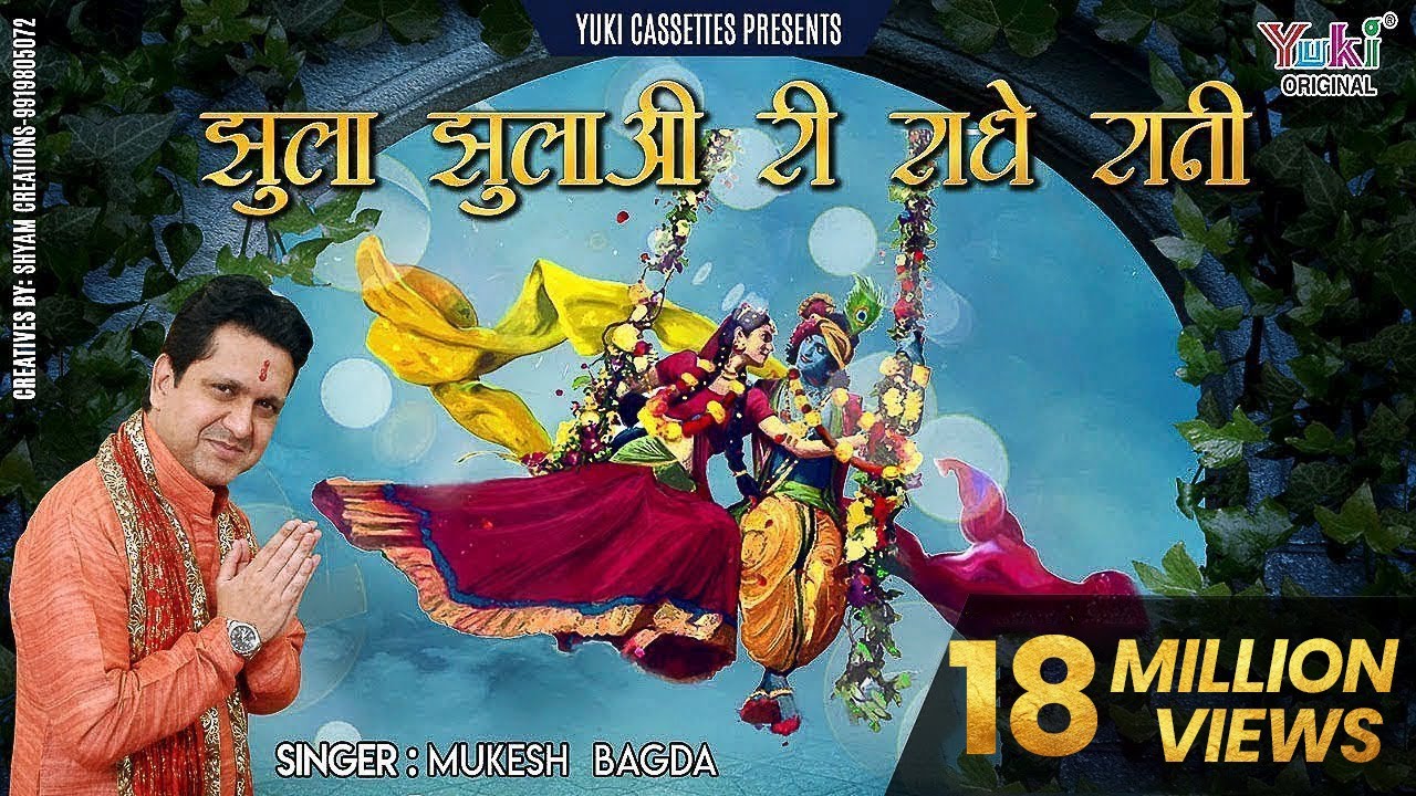 झूला झूलो री राधे रानी | Jhula Jhulo Ri Radhe Rani | Mukesh Bagda | Radhe Krishna BHajan