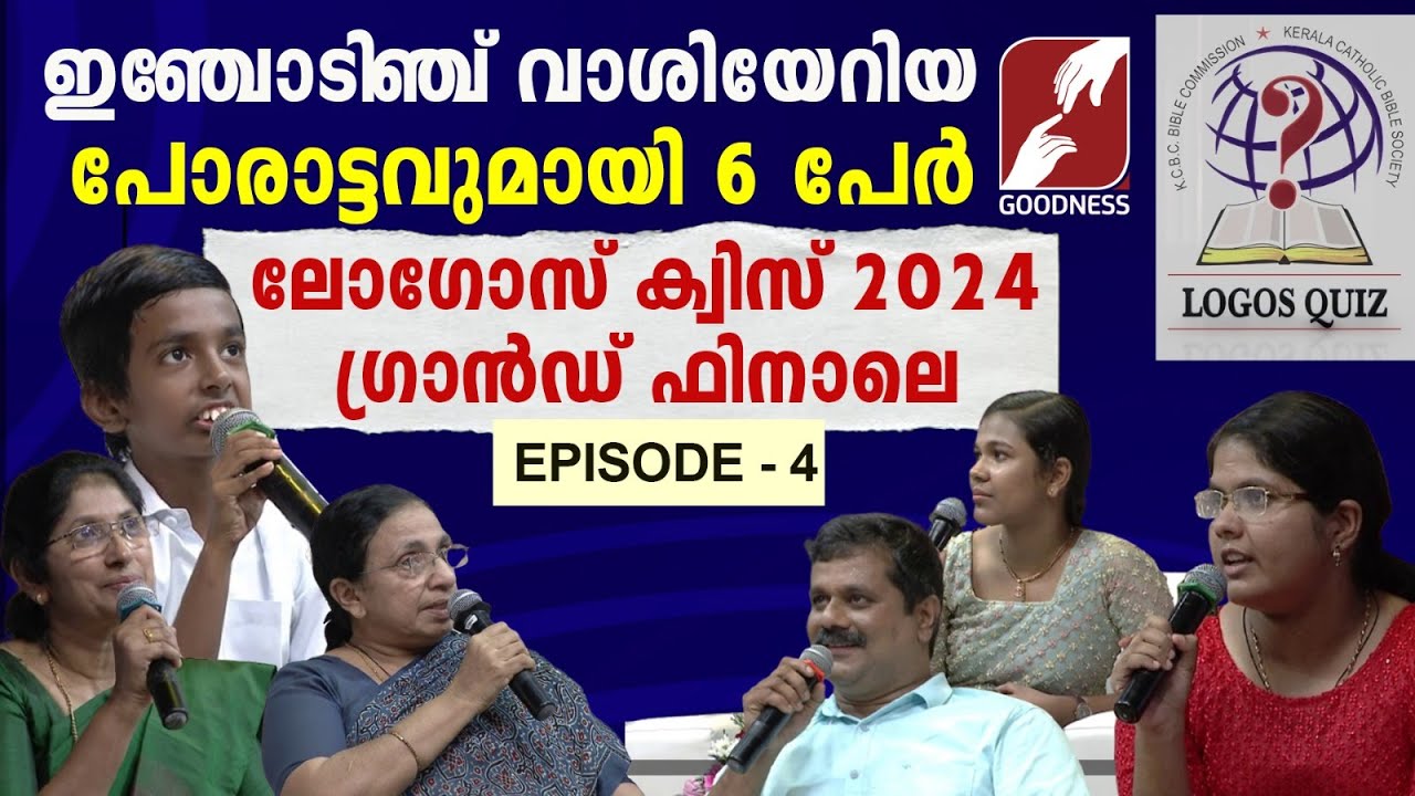 ലോഗോസ് ക്വിസ് 2024 | EPISODE 4|LOGOS BIBLE QUIZ|GRAND FINALE  |POC|KCBC|CATHOLIC|CHURCH |GOODNESS TV