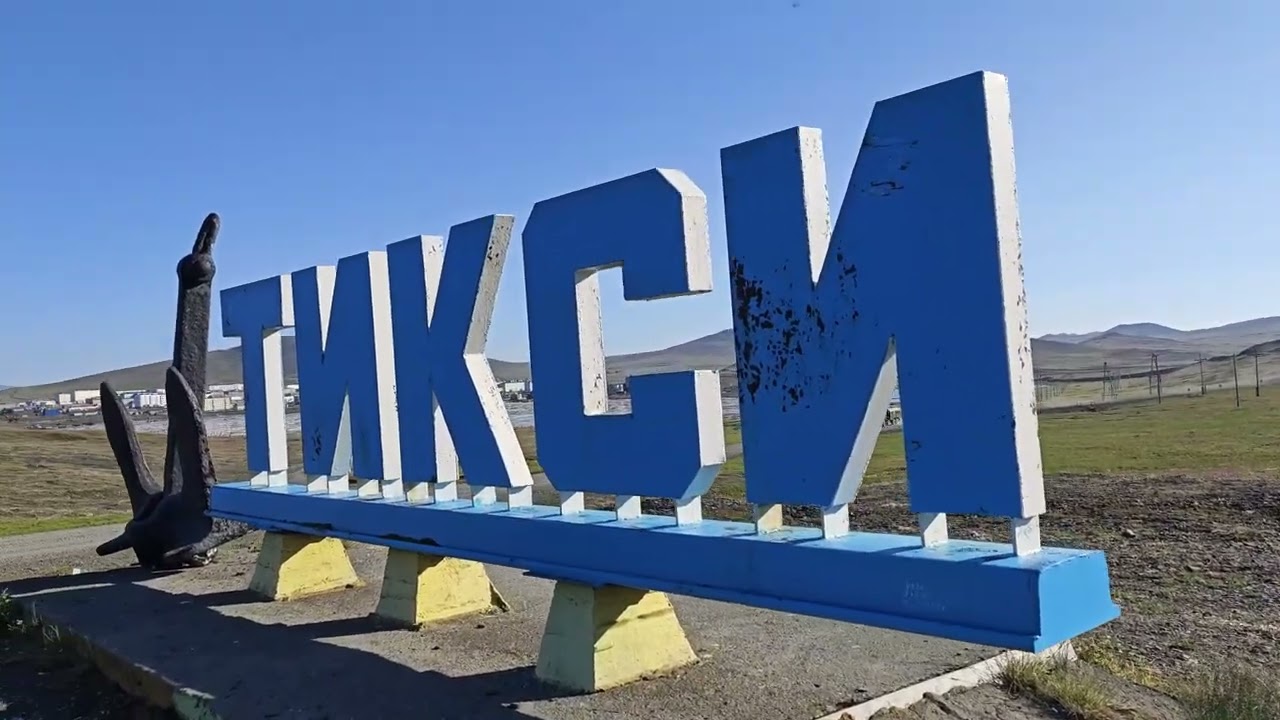 Тикси