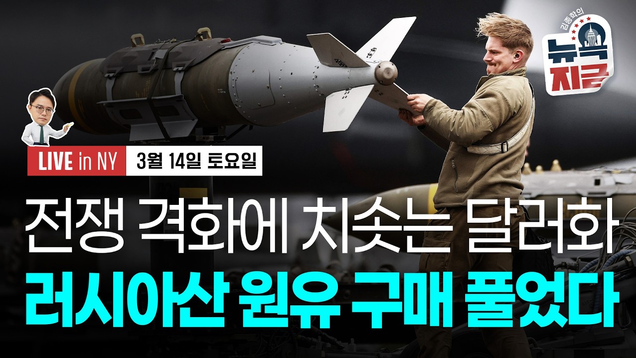 [김종학의 뉴욕, 지금-3월14일] NYT “미 해병 추가 파병” | 미 연방판사, 파월 소환장 기각 | 종목(마이크론, 엔비디아, 우버, 아마존, 어도비, 리비안)