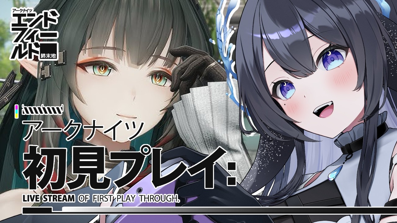 【🔰完全初見】遂に第二章進めていきます！新しい工業を求めて【アークナイツ：エンドフィールド】