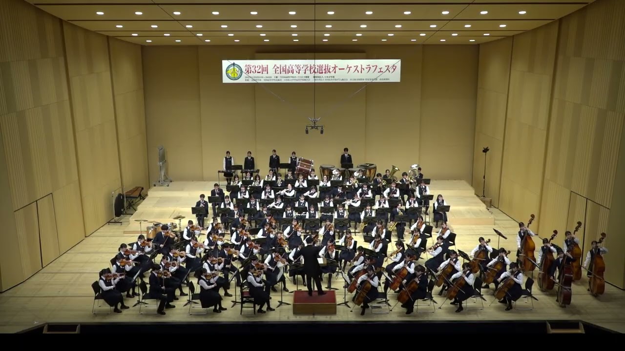 32ndオケフェス [73] 千葉県立幕張総合高等学校シンフォニックオーケストラ部 P.グレンジャー編／「ロンドンデリーの歌」 S.ラフマニノフ／交響曲第2番 ホ短調 Op.27 第3・4楽章