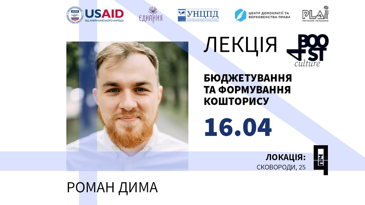 #Boost_4_Culture. Освітній модуль на тему: 