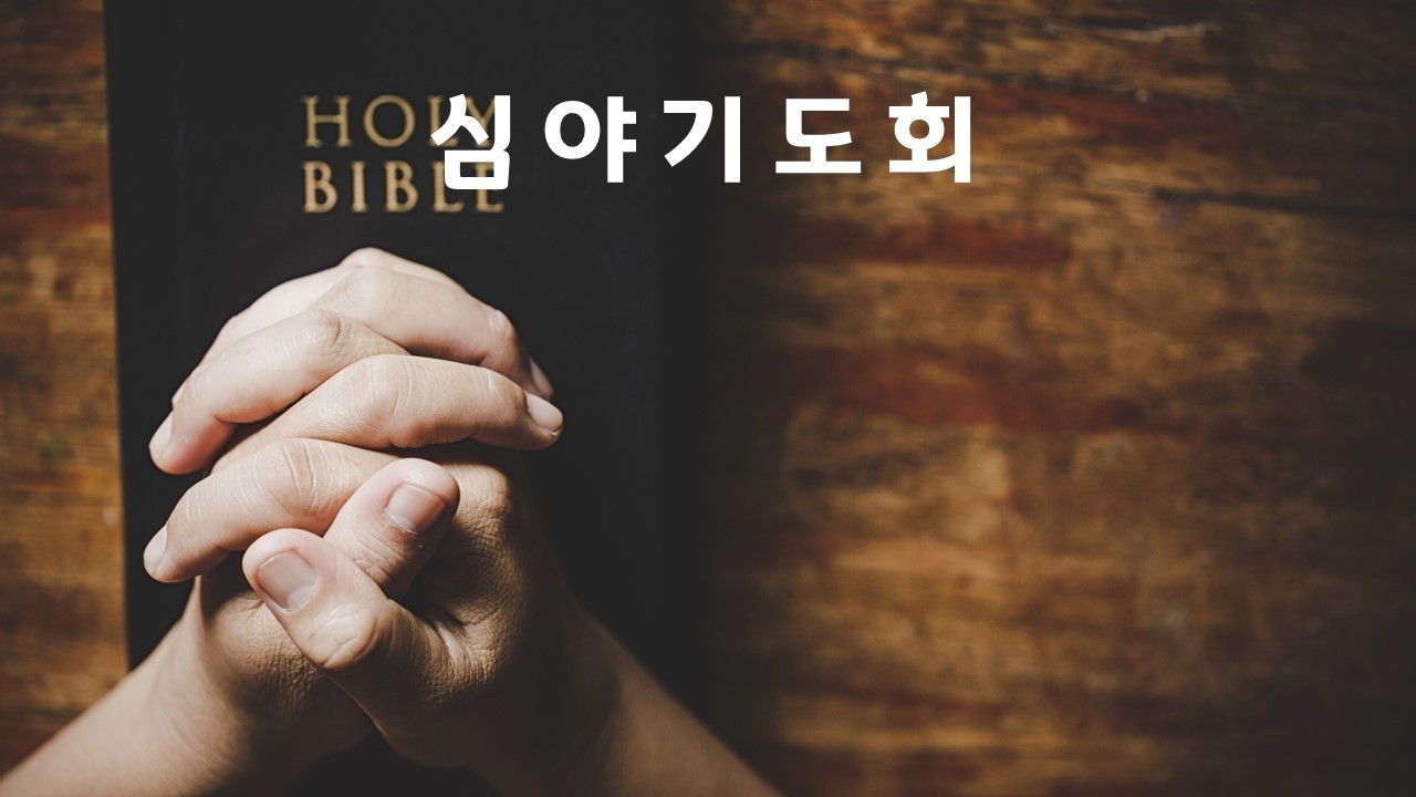 26. 3. 13  금요기도회  요한복음 13:12-20  