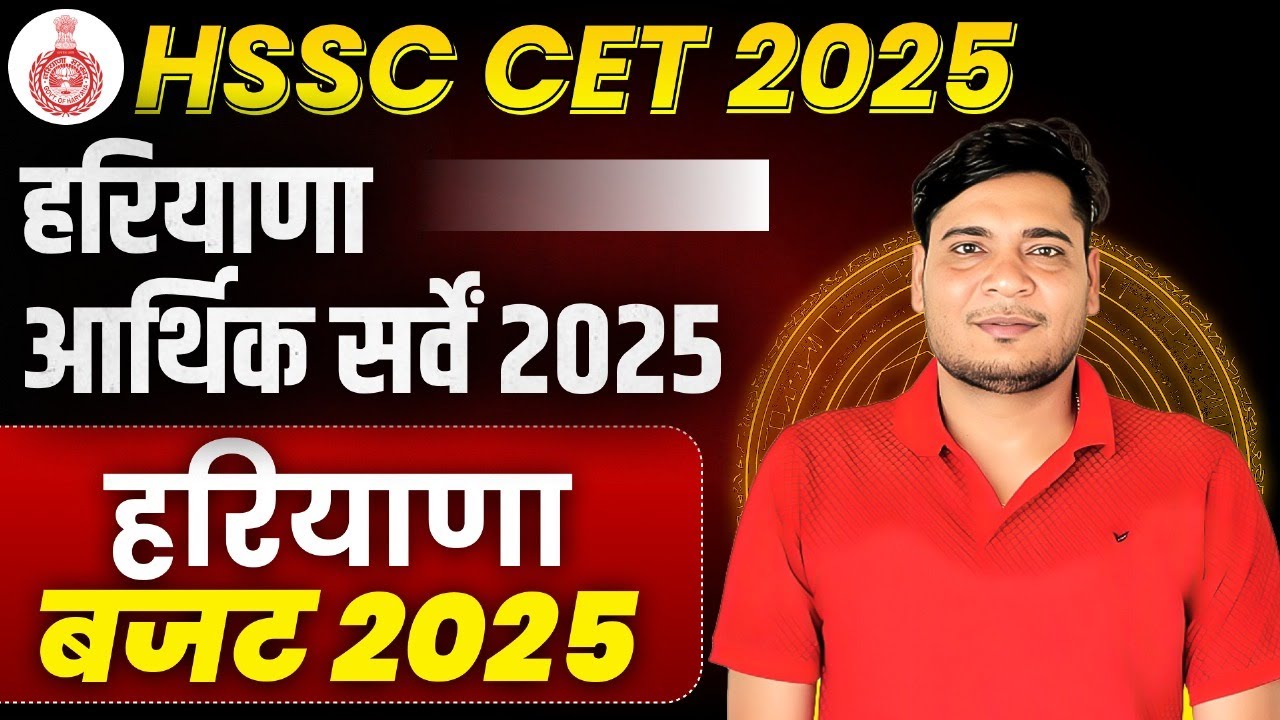 Haryana Gk for CET 2025 | Haryana Economy Survey & Budget 2025 | Haryana Gk Class | By Praveen Sir