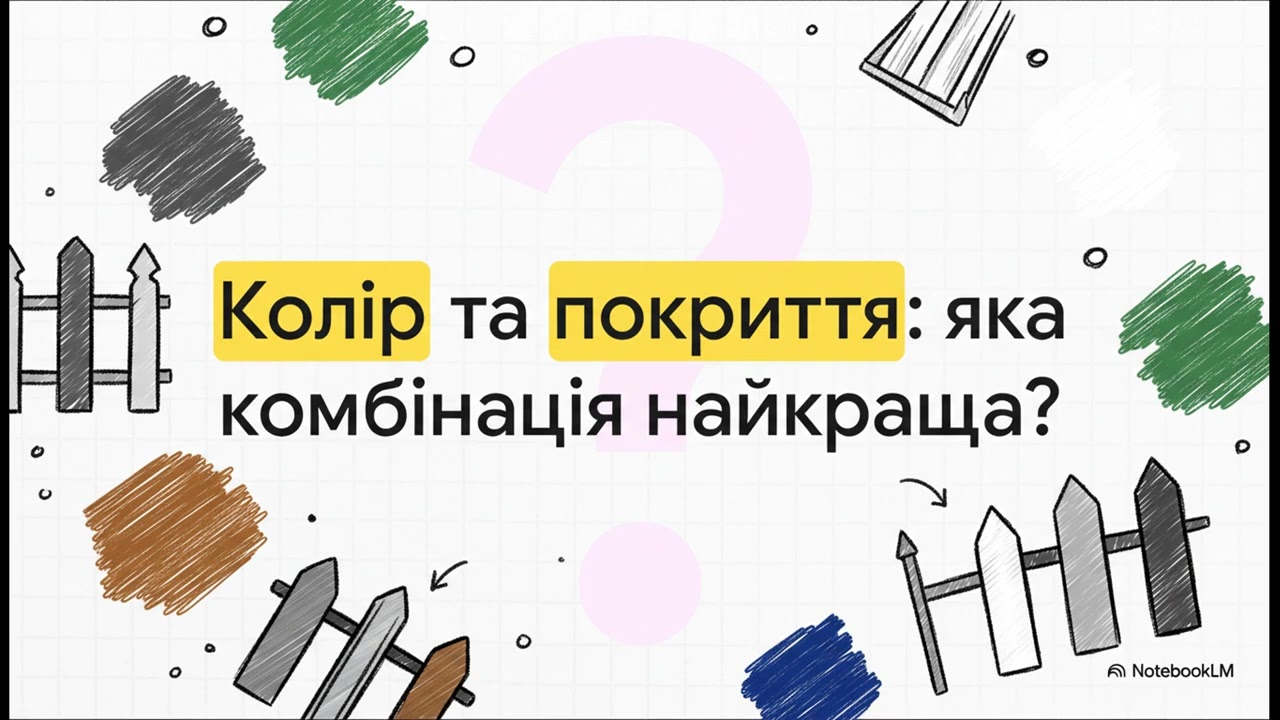Гід по Металевому Штахетнику