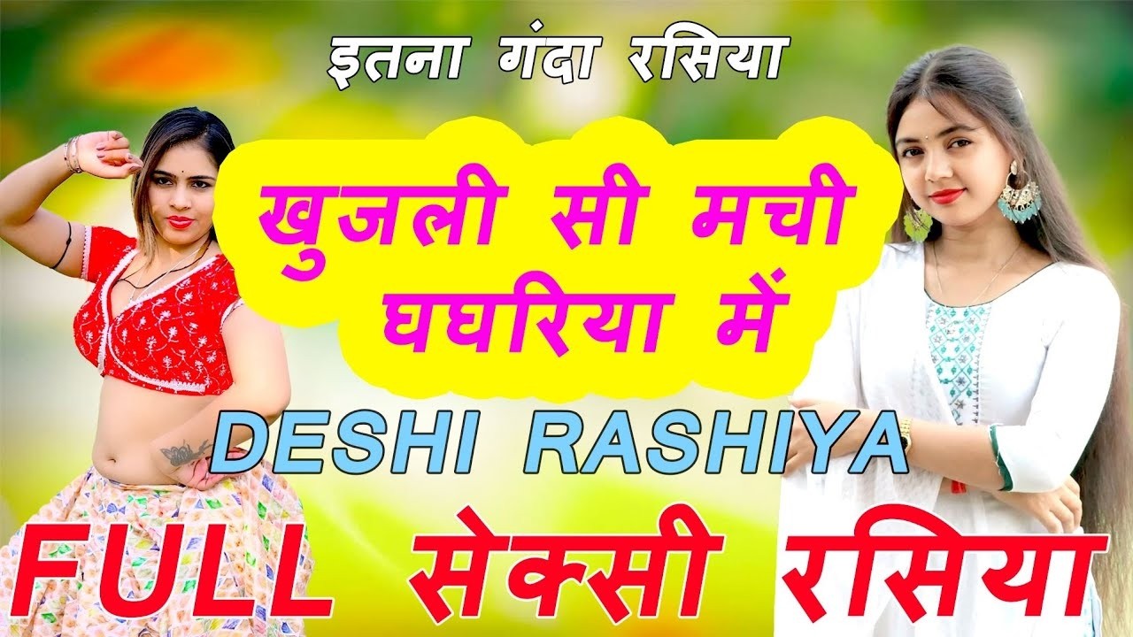 🔥 चु चु बोले खितीय मेरी धरती पे ले ल | Main Ban Jaaun Ghodi Meri Peeche Se Le L #hot_rasiya 🔥